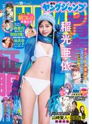 ヤングジャンプ 2026 No.15