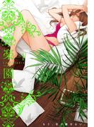 楽園 Le Paradis 第1号、第10号、第25号、37号 無料フェア