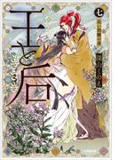王と后　（七）　長い別離の夜