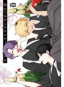 合コンに行ったら女がいなかった話 11巻