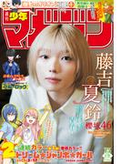週刊少年マガジン　2026年15号[2026年3月11日発売]