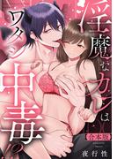 イチ推し！一迅社・準新刊試し読みキャンペーン(4月)