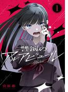 4月分冊版新刊発売記念キャンペーン