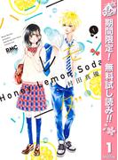 りぼん5月号配信記念～『ハニーレモンソーダ』堂々完結～