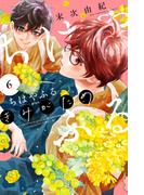 ちはやふる　ｐｌｕｓ　きみがため（６）