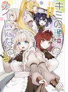 シャイニーコミックス4月新刊配信記念フェア
