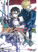 ソードアート・オンライン29　ユナイタル・リングVIII