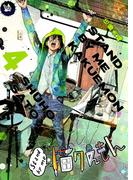 Stand by me 描クえもん 4巻
