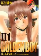 ≪期間限定 84%OFF≫【セット商品】GOLDEN BOY II　愛蔵版　1-2巻セット
