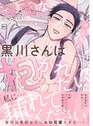 強面な黒川さんは抱かれたい 電子単行本発売記念