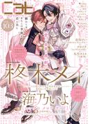 『Cab vol.103』配信記念キャンペーン