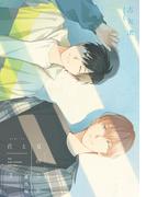 君と夏のなか（３）　小冊子
