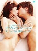 アダム徳永スローセックス アダム・テクニック for MEN