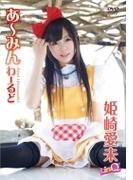 あ～みんわーるど