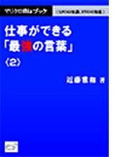 マリクロbizブック 仕事ができる 最強の言葉 ３ の電子書籍 Honto電子書籍ストア