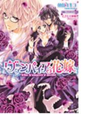 ヴァンパイアの花嫁 Honto電子書籍ストア