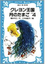 クレヨン王国 Honto電子書籍ストア