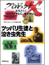 ツッパリ生徒と泣き虫先生」～伏見工業ラグビー部・日本一への挑戦