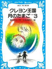 クレヨン王国 Honto電子書籍ストア