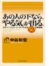 あの人の下なら やる気 が出る Honto電子書籍ストア