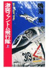 原子力空母 信濃 最後の出撃 中の電子書籍 Honto電子書籍ストア