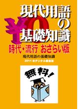 現代用語