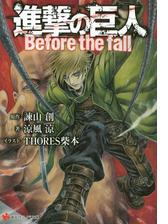 進撃の巨人 Before The Fallの電子書籍 Honto電子書籍ストア