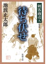 剣客商売 Honto電子書籍ストア