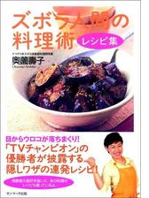 ズボラ人間の料理術 レシピ集 Honto電子書籍ストア