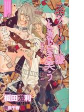 スウィーパーはときどき笑う 交渉人シリーズex イラスト付 の電子書籍 Honto電子書籍ストア