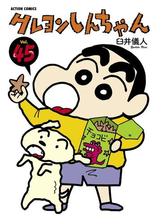 クレヨンしんちゃん 漫画 無料 試し読みも Honto電子書籍ストア