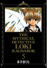 魔探偵ロキ Ragnarok ５ 漫画 の電子書籍 無料 試し読みも Honto電子書籍ストア