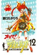 オヤマ 菊之助 12 漫画 の電子書籍 無料 試し読みも Honto電子書籍ストア