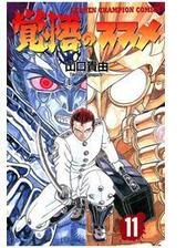 覚悟のススメ １ 漫画 の電子書籍 無料 試し読みも Honto電子書籍ストア