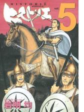 ヒストリエ 10 漫画 の電子書籍 無料 試し読みも Honto電子書籍ストア