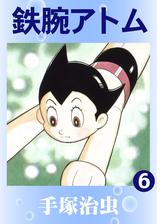 鉄腕アトム 漫画 無料 試し読みも Honto電子書籍ストア