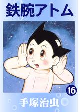 鉄腕アトム 漫画 無料 試し読みも Honto電子書籍ストア