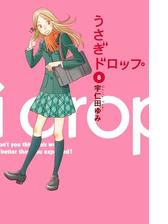 うさぎドロップ ８ 漫画 の電子書籍 無料 試し読みも Honto電子書籍ストア