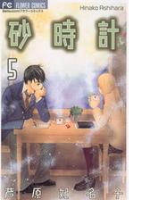 砂時計 漫画 無料 試し読みも Honto電子書籍ストア