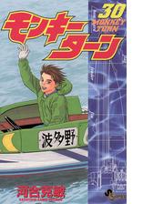 モンキーターン 漫画 無料 試し読みも Honto電子書籍ストア
