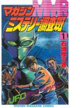 ｍｍｒ マガジンミステリー調査班 漫画 無料 試し読みも Honto電子書籍ストア