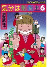 気分は形而上 ６ 漫画 の電子書籍 無料 試し読みも Honto電子書籍ストア