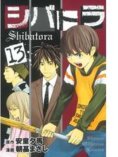 シバトラ 13 漫画 の電子書籍 無料 試し読みも Honto電子書籍ストア