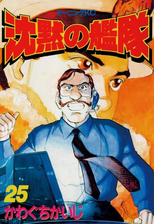 沈黙の艦隊 漫画 無料 試し読みも Honto電子書籍ストア