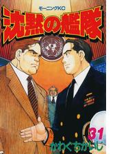 沈黙の艦隊 漫画 無料 試し読みも Honto電子書籍ストア