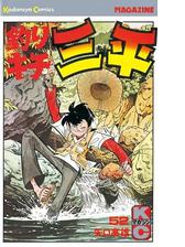 釣りキチ三平 漫画 無料 試し読みも Honto電子書籍ストア