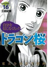 ドラゴン桜（21）（漫画）の電子書籍 - 無料・試し読みも！honto電子 