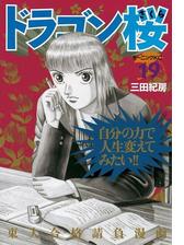 ドラゴン桜（漫画） - 無料・試し読みも！honto電子書籍ストア