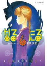 なるたる 10 漫画 の電子書籍 無料 試し読みも Honto電子書籍ストア