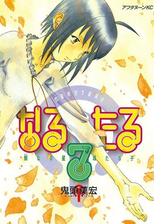 なるたる ６ 漫画 の電子書籍 無料 試し読みも Honto電子書籍ストア